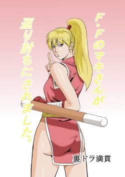 FF no Maki-san ga Kaeriuchi ni Saremashita