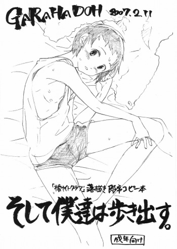 (SC34) [GARAHADOH (Mario)] Soshite Bokutachi wa Aruki Dasu (Tsubaki Knight Club) cover