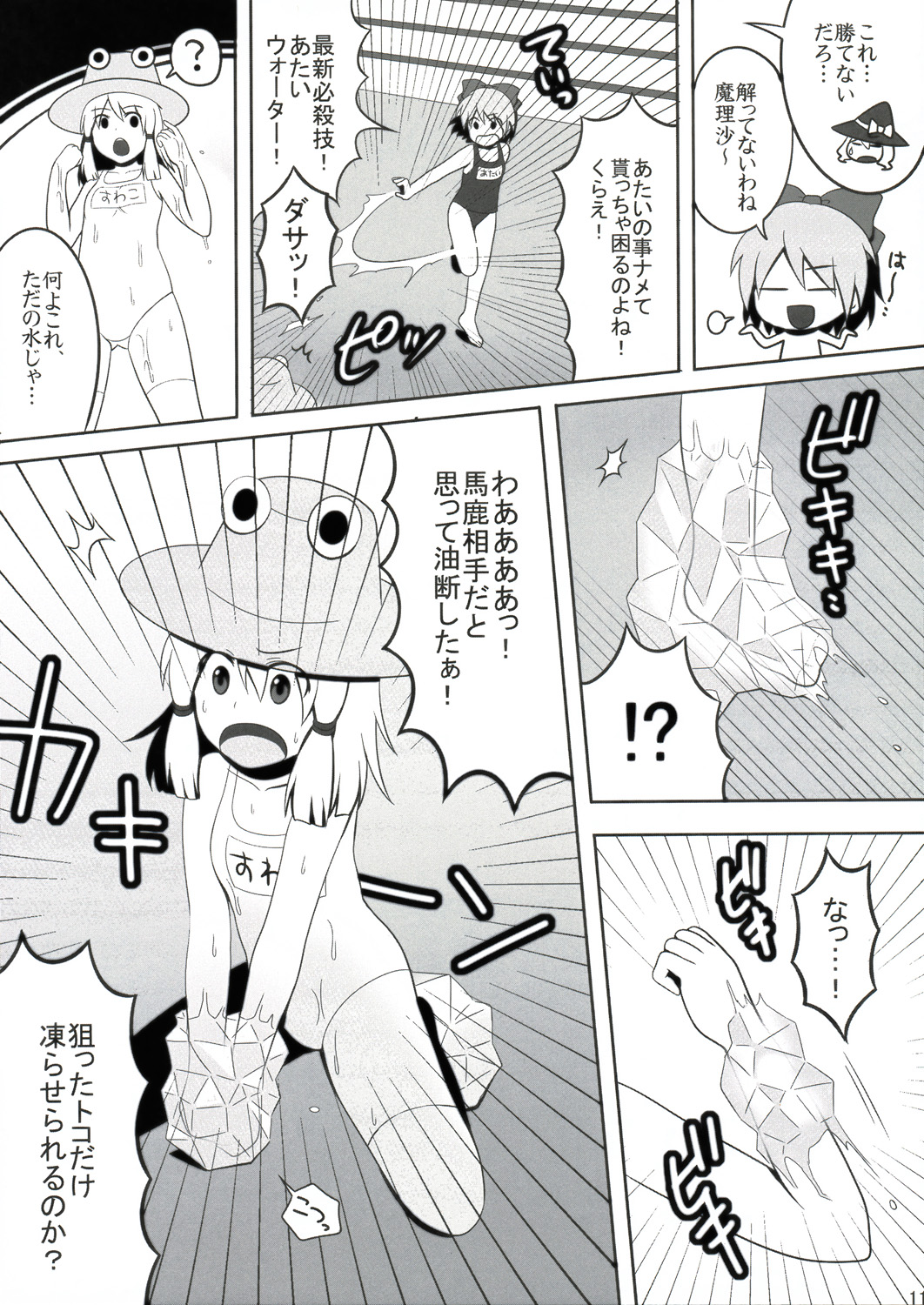 Touhou Catfight II page 11 full