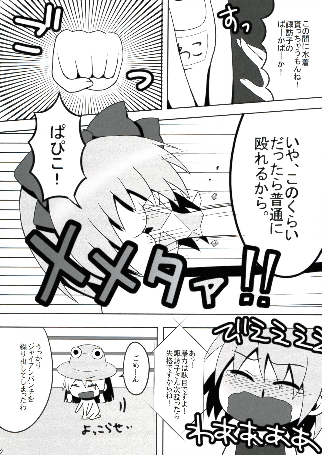 Touhou Catfight II page 12 full
