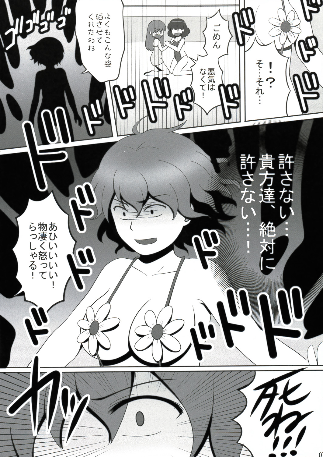 Touhou Catfight II page 7 full