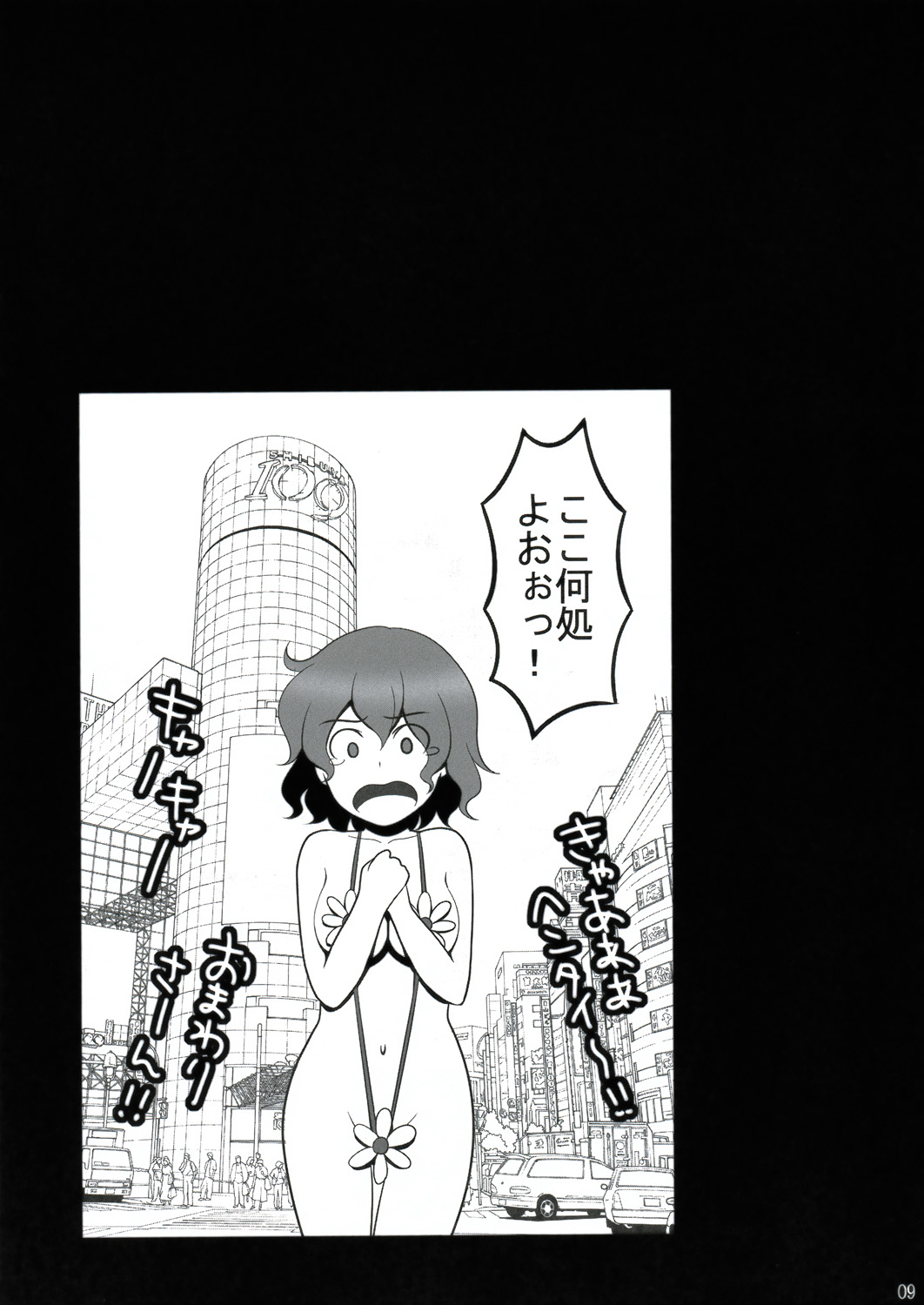 Touhou Catfight II page 9 full