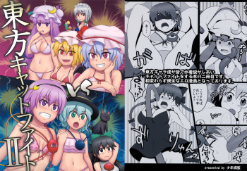 (Reitaisai 6) [Shounen Byoukan (Kanno Izuka)] Touhou Catfight II (Touhou Project) cover