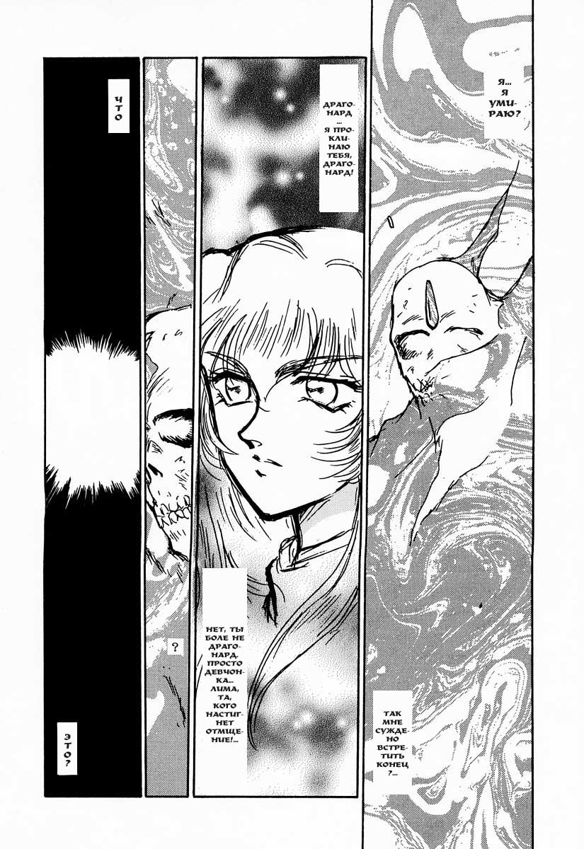 Nise DRAGON BLOOD! 1 page 11 full