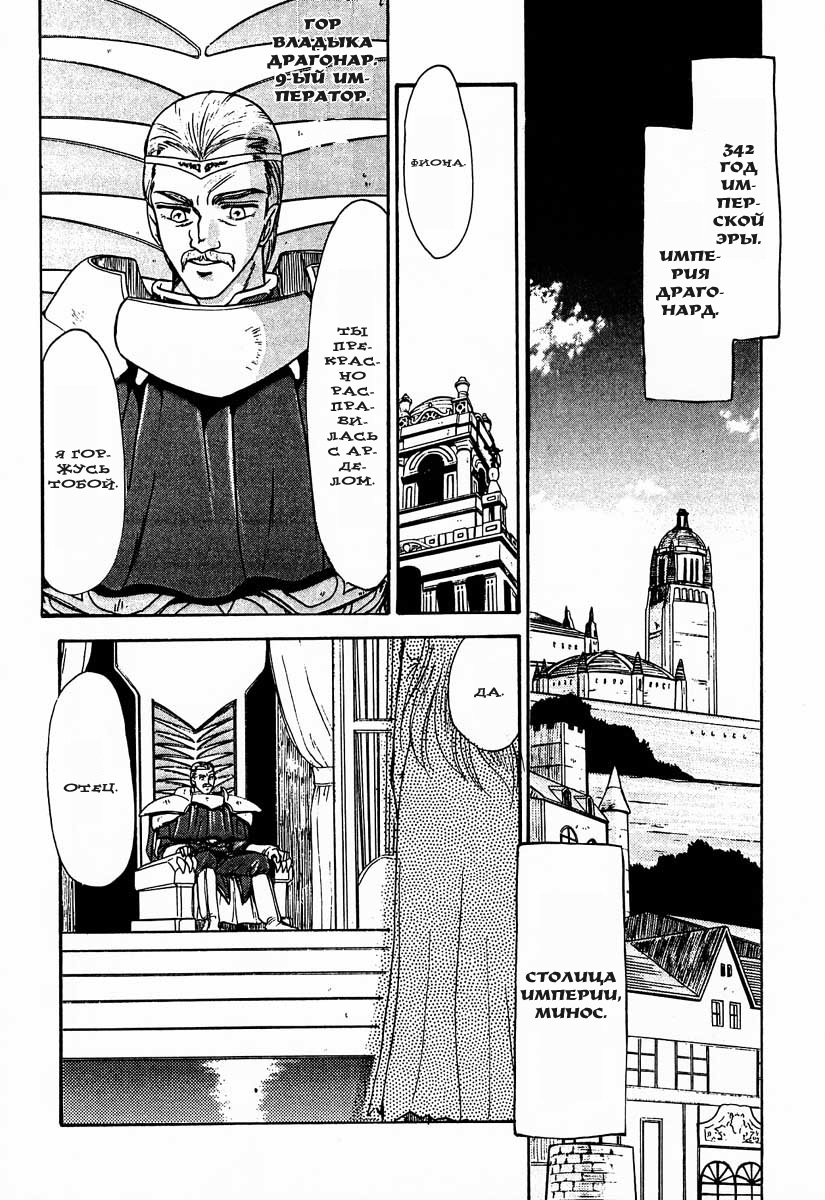 Nise DRAGON BLOOD! 1 page 12 full