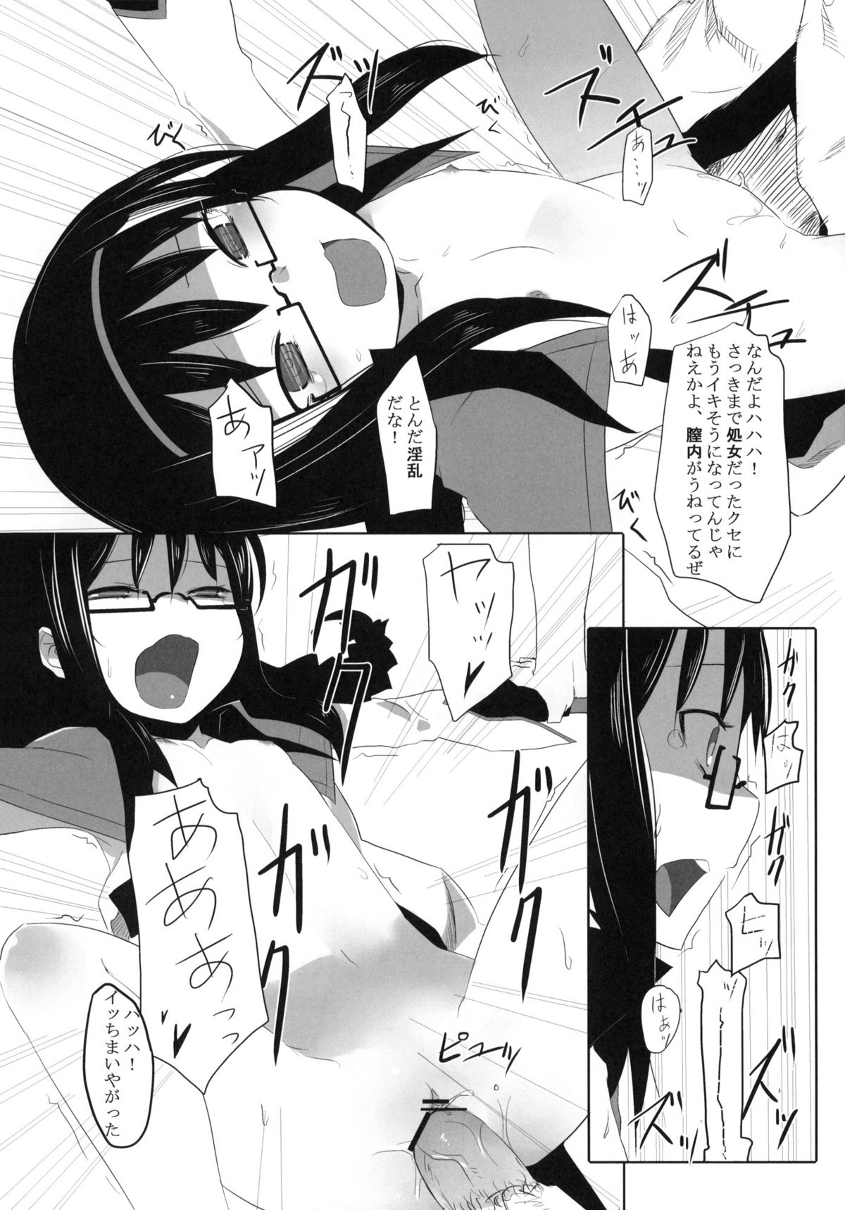 Mahou Shoujo Tai Soshiki Bouryoku page 11 full