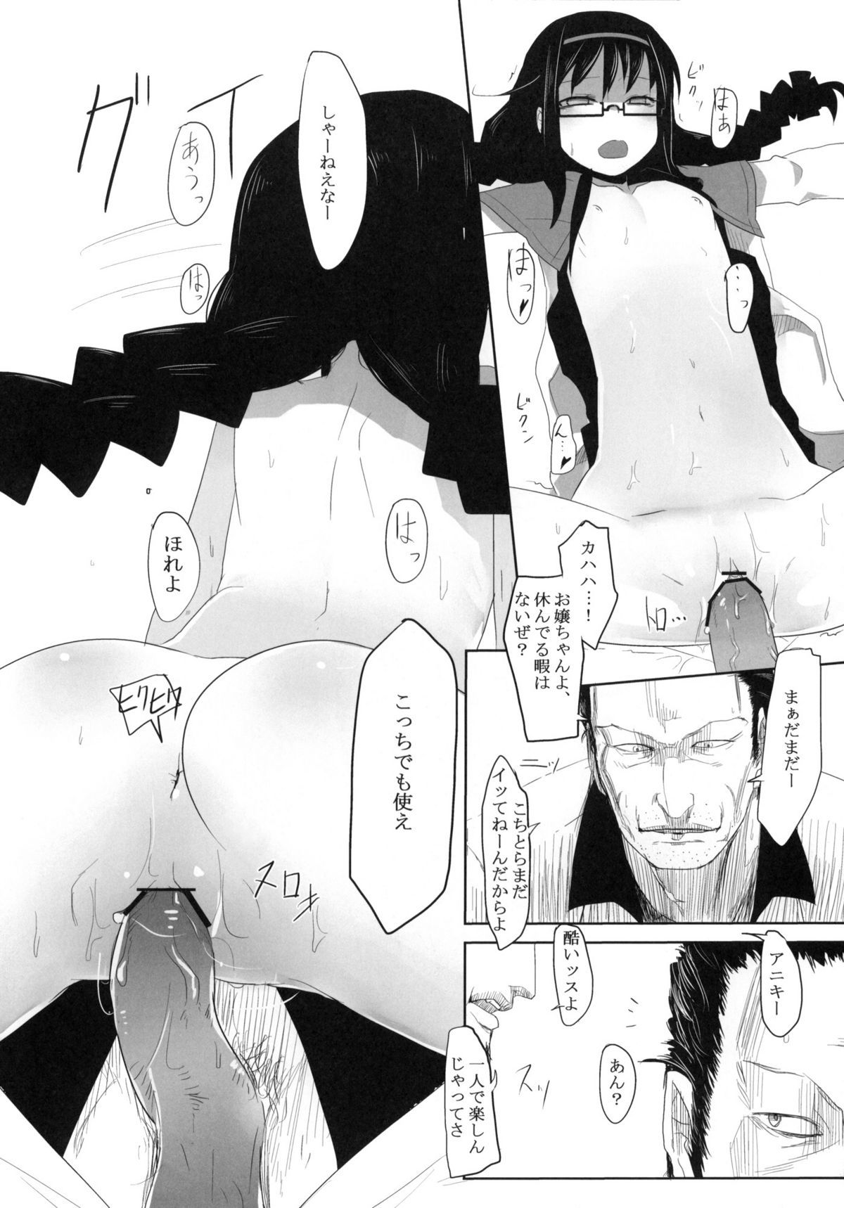 Mahou Shoujo Tai Soshiki Bouryoku page 12 full