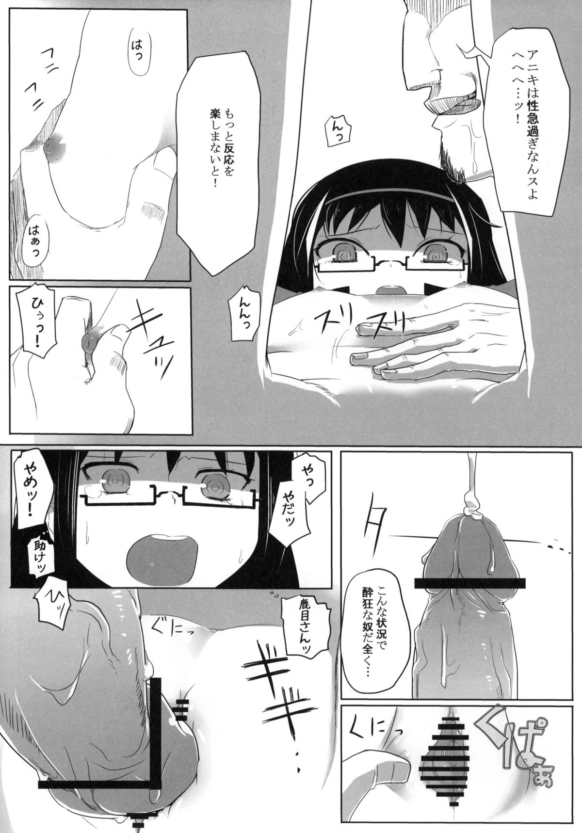 Mahou Shoujo Tai Soshiki Bouryoku page 8 full
