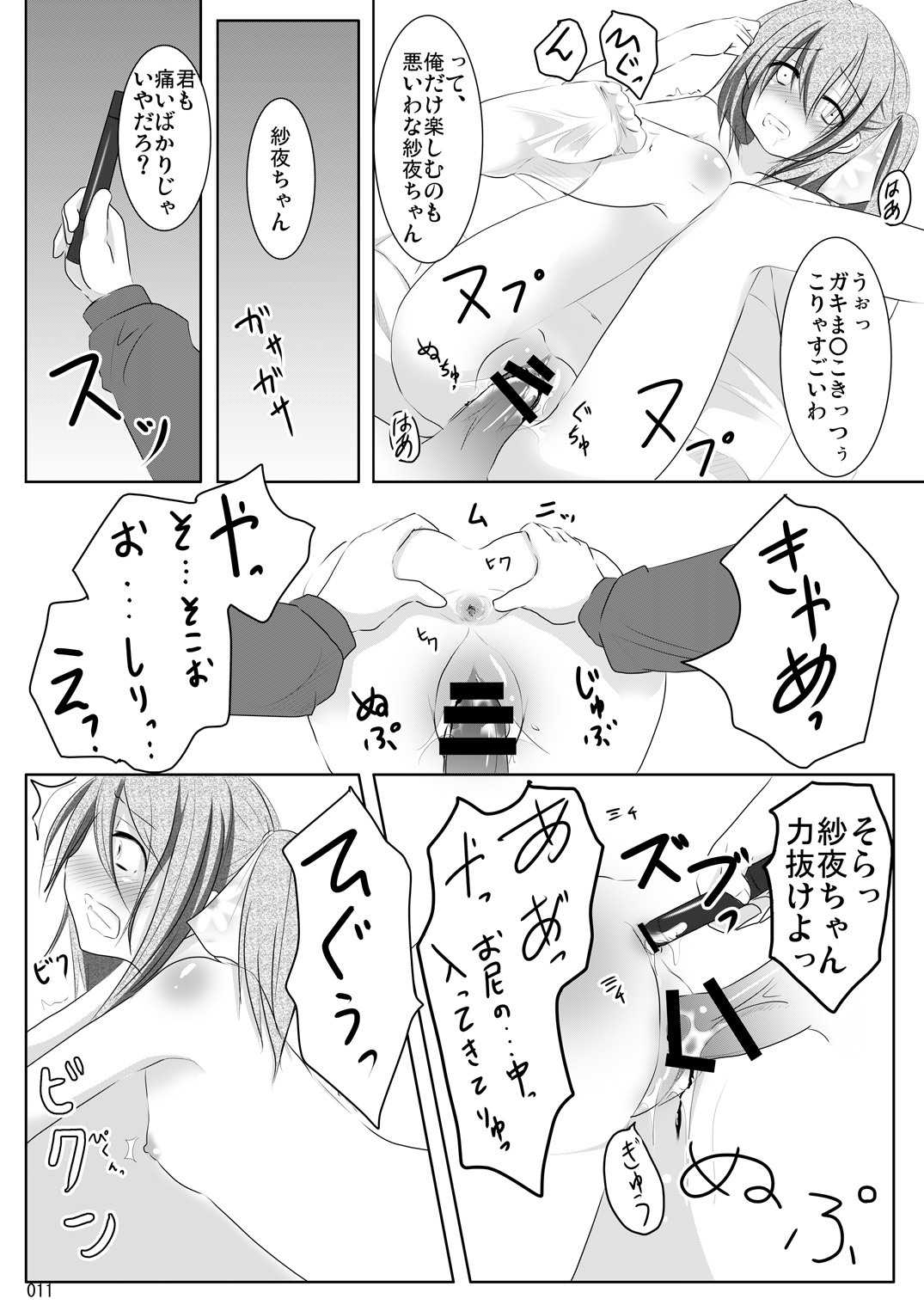 Imoimo Tsuushin Vol 6 page 11 full
