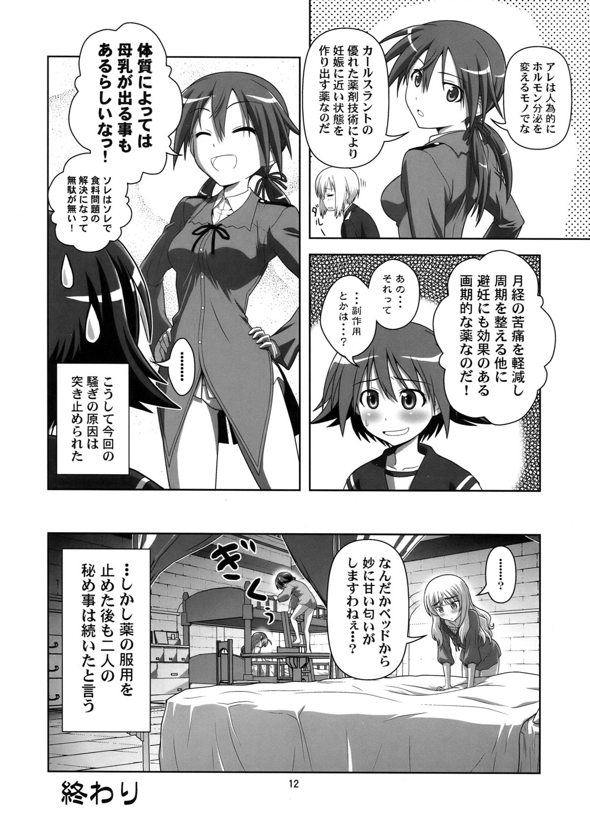 Majobiyori page 12 full