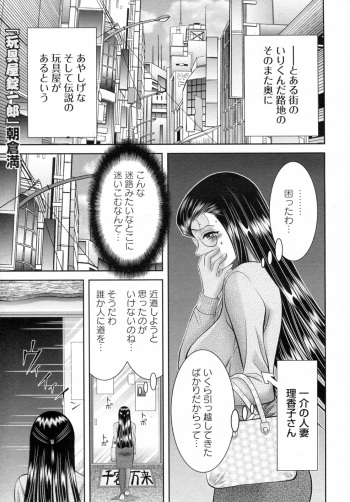 [Asakura Mitsuru] Omochaya Jouichirou (COMIC ANGEL Club 2010-10) cover