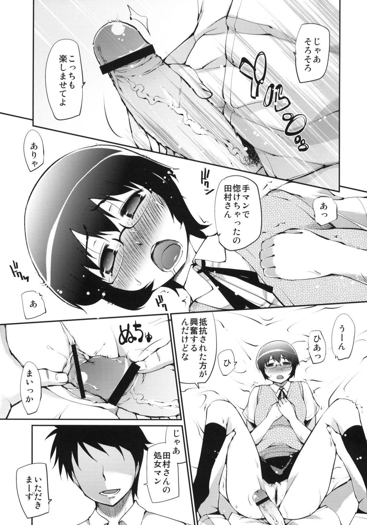 Ore no Osananajimi ga Netorareru Wake ga nai page 10 full