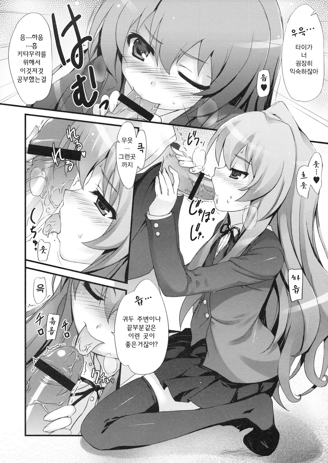 Tora! Tora! Tora! page 11 full