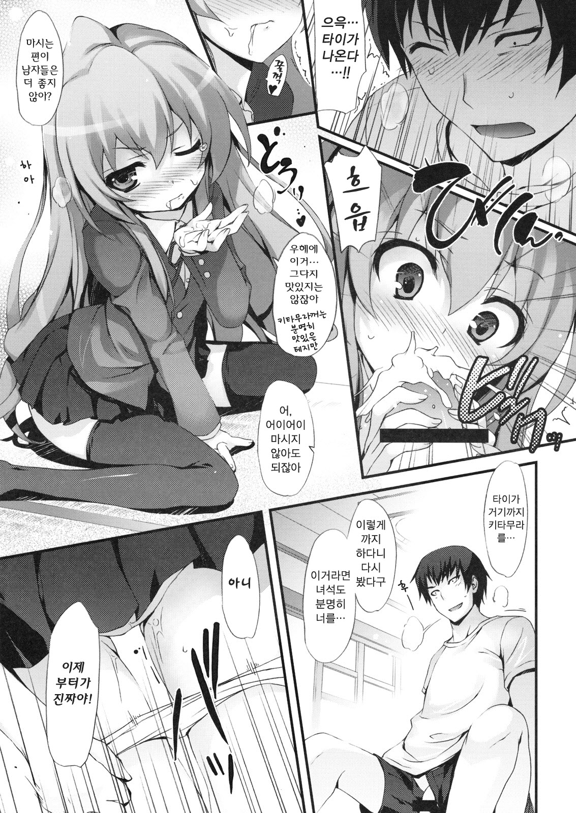 Tora! Tora! Tora! page 12 full
