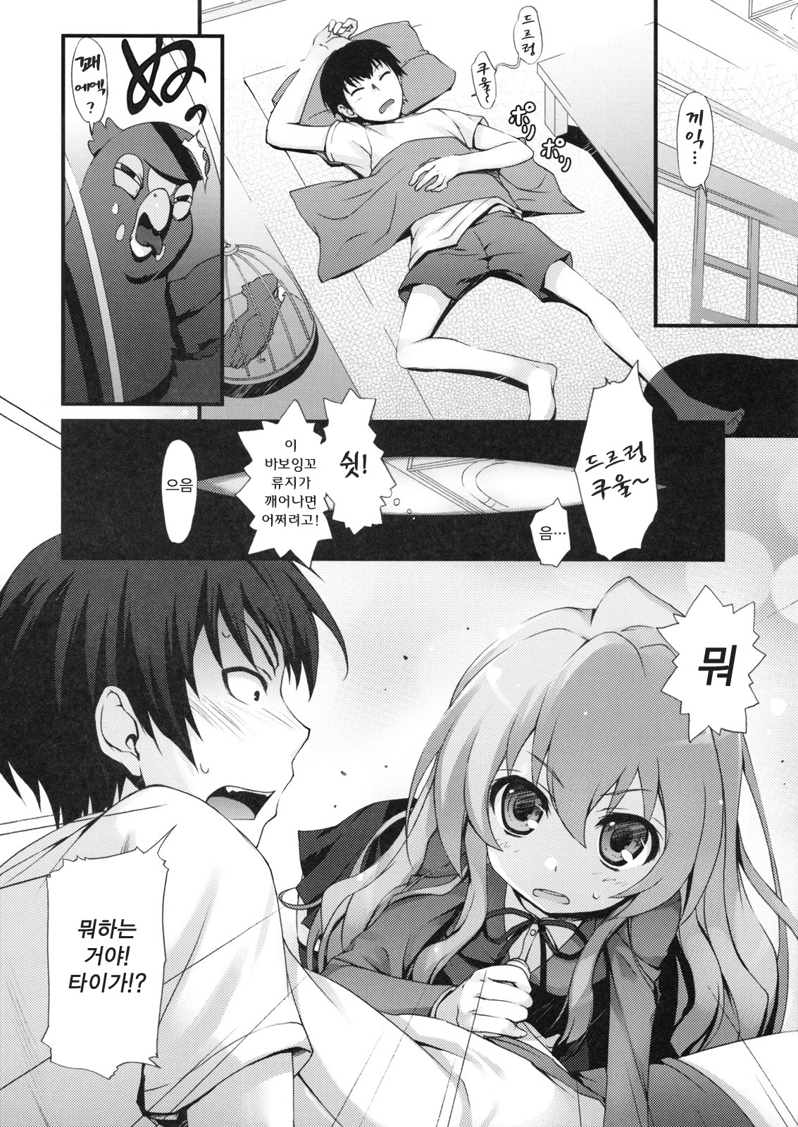 Tora! Tora! Tora! page 7 full