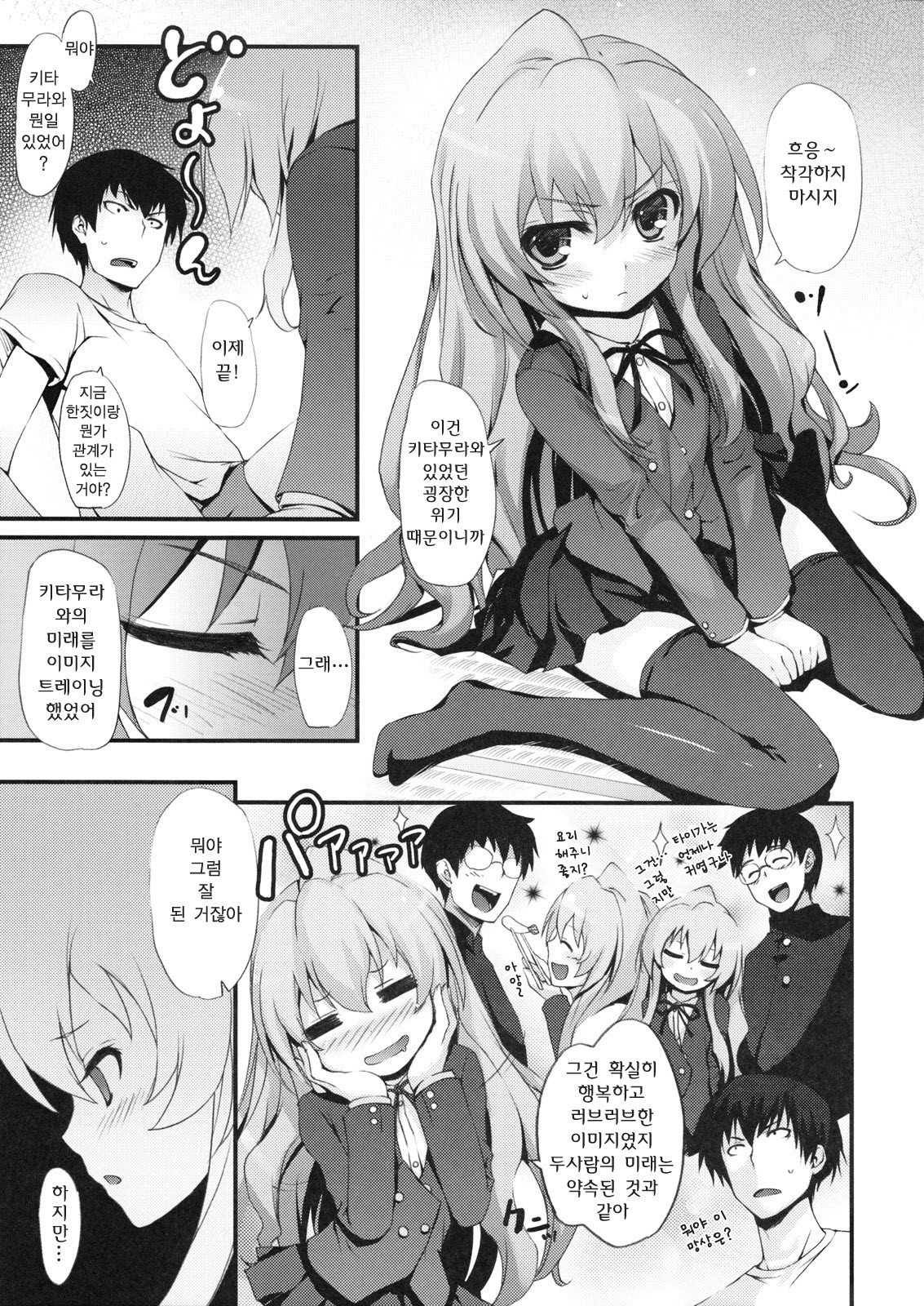 Tora! Tora! Tora! page 8 full