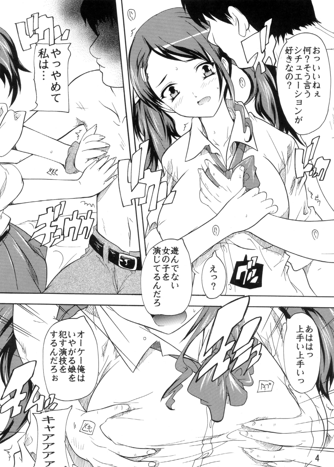 Naruko no soushitsu page 4 full