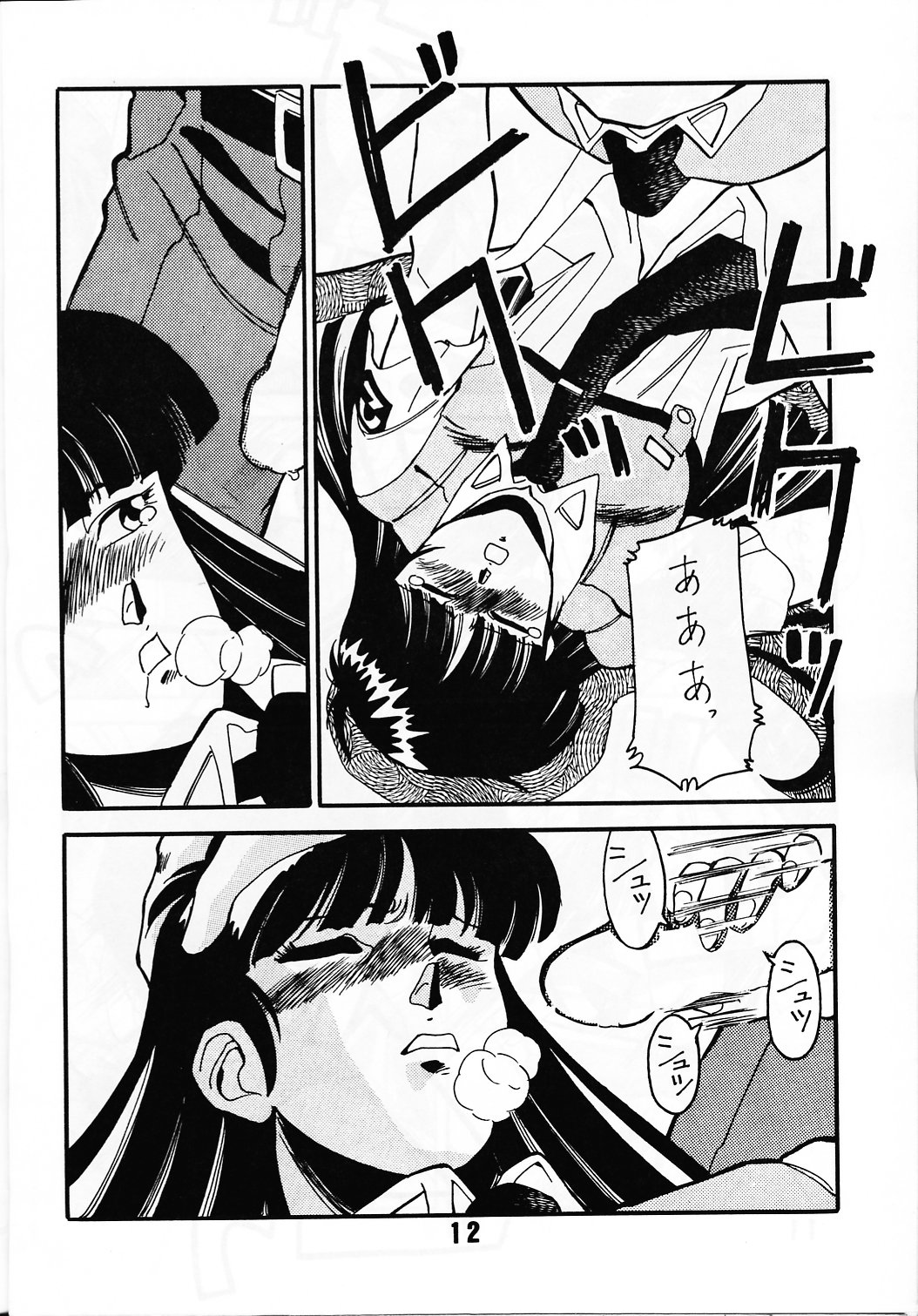 MELON FRAPPE PATLABOR SPECIAL 2 page 11 full