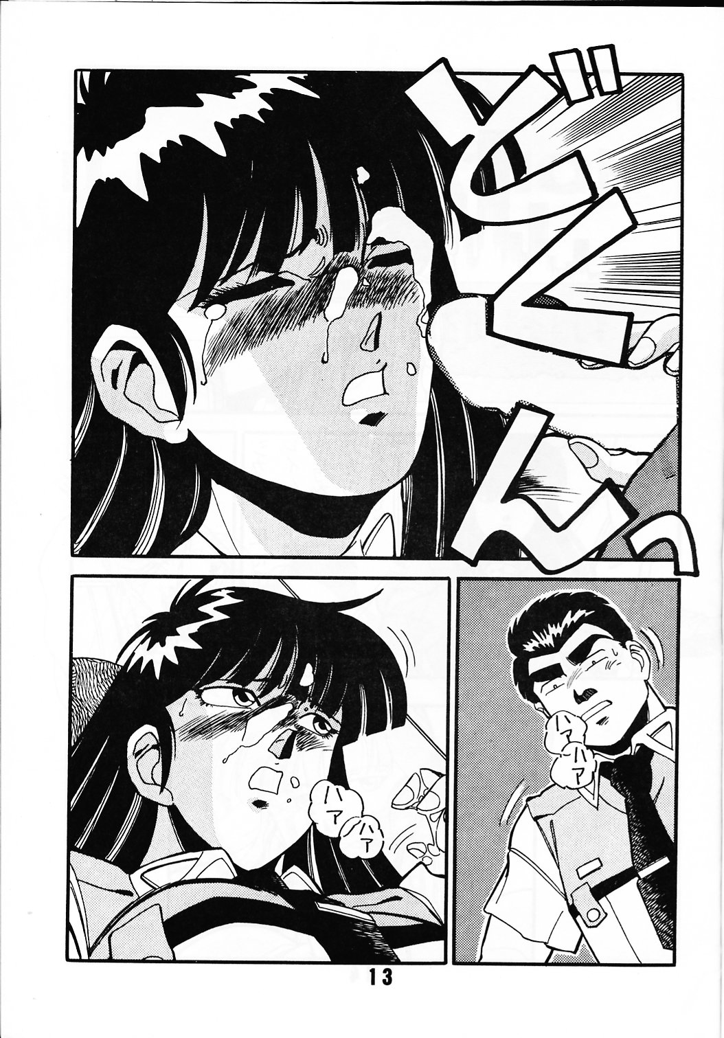 MELON FRAPPE PATLABOR SPECIAL 2 page 12 full