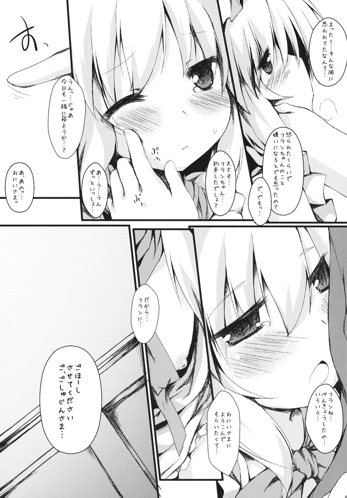 Motto Flan to Issho page 11 full