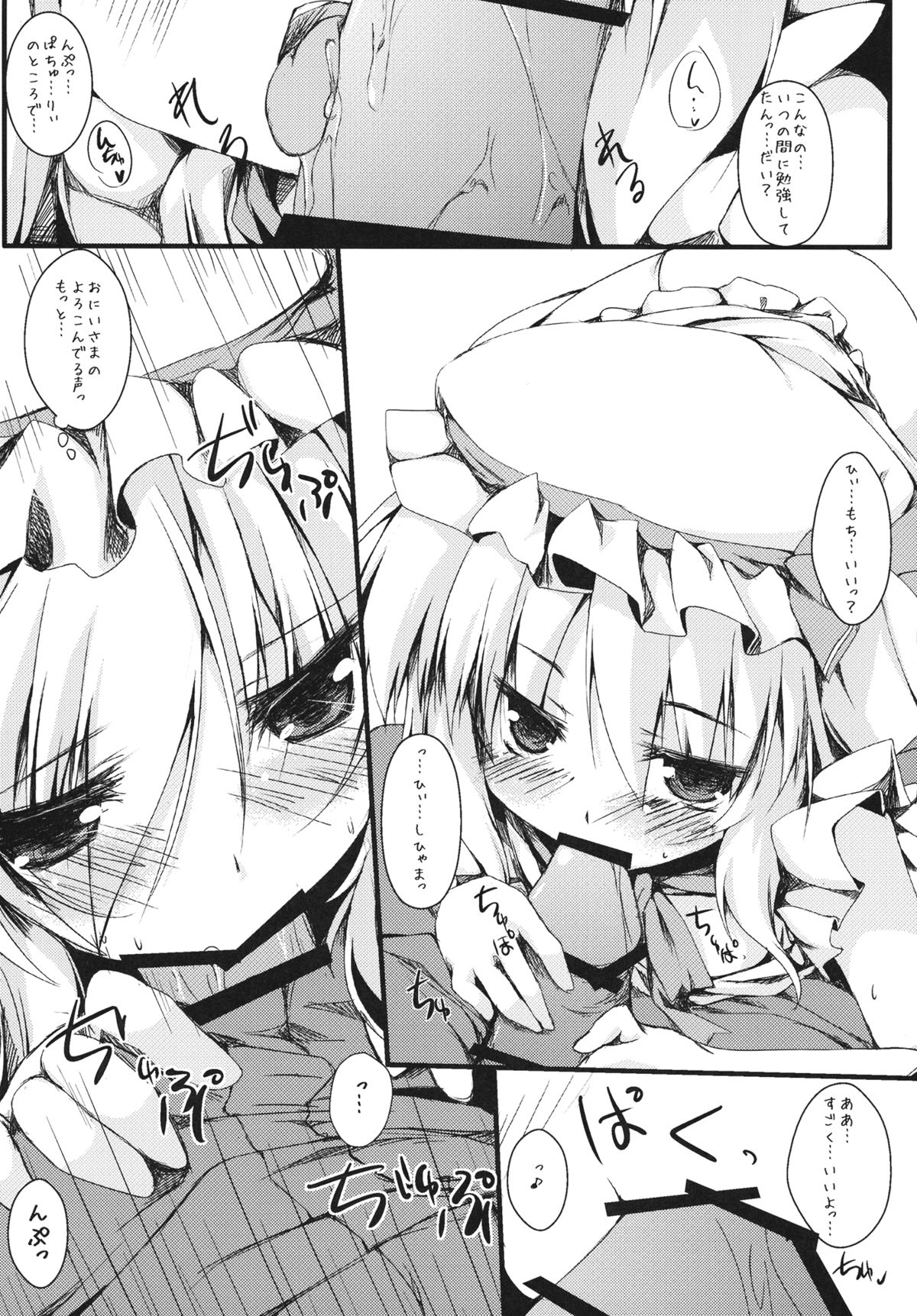 Motto Flan to Issho page 12 full