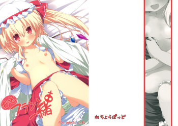 (Reitaisai 8) [Nechorapoddo (Nanpuu)] Motto Flan to Issho (Touhou Project) cover