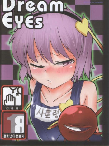 Dream Eyes (Touhou Project) [Korean] cover