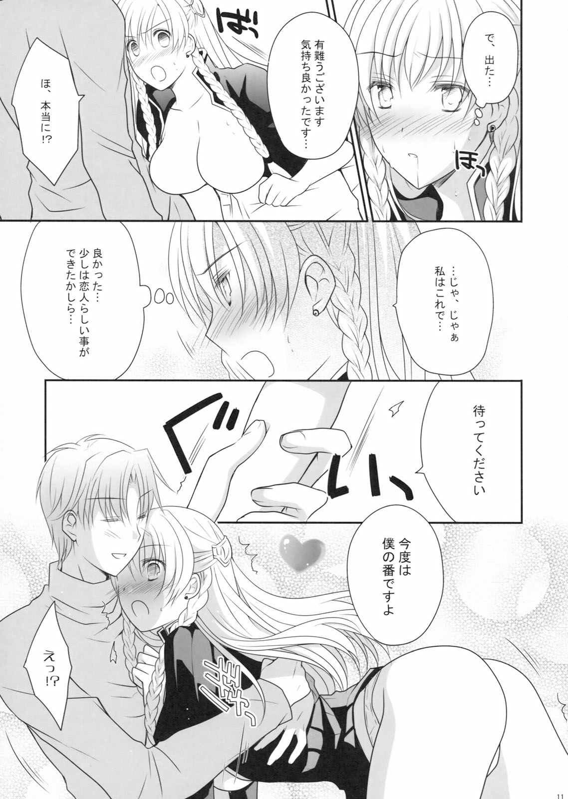 Konketsu Kanojo II page 11 full