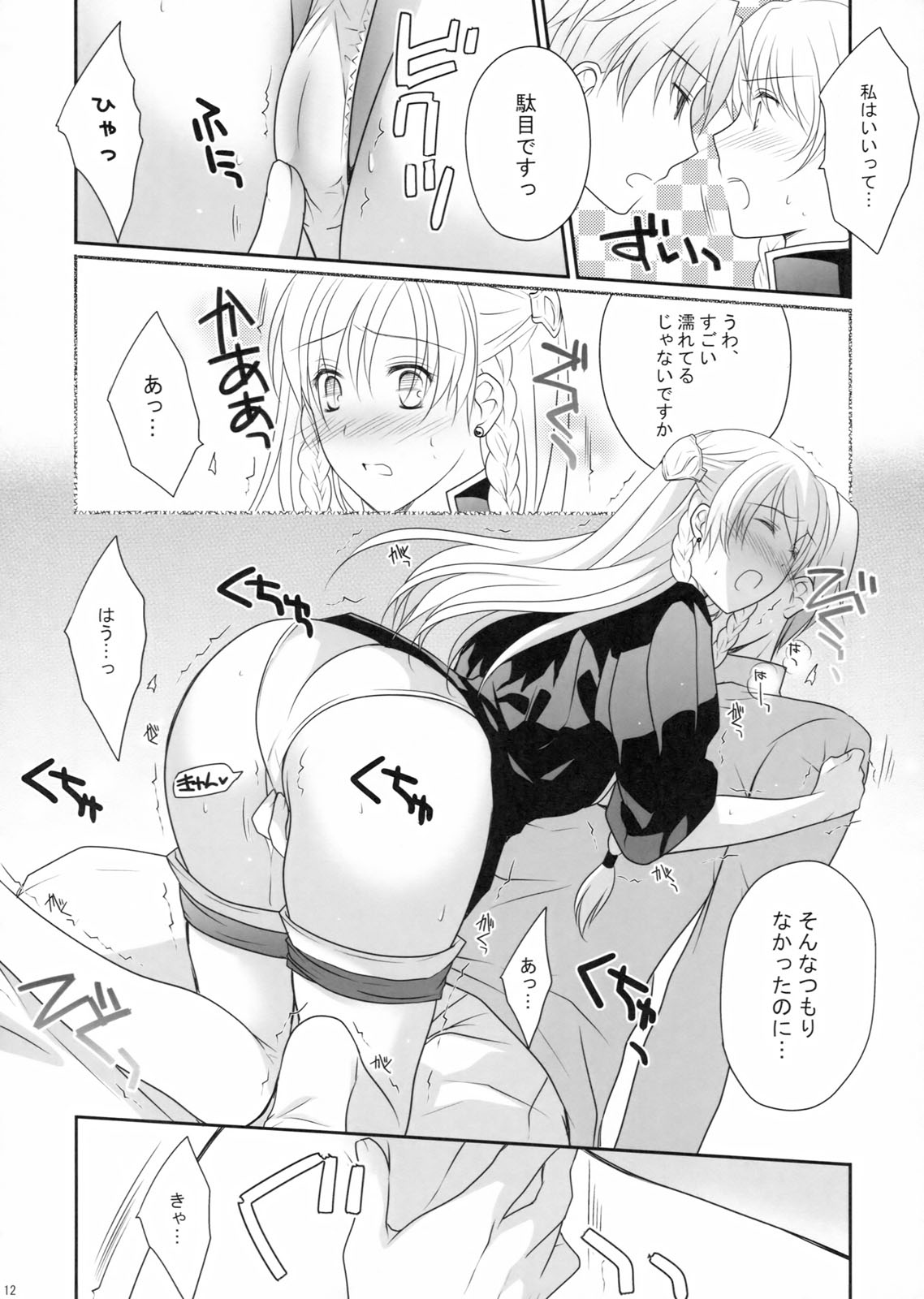 Konketsu Kanojo II page 12 full