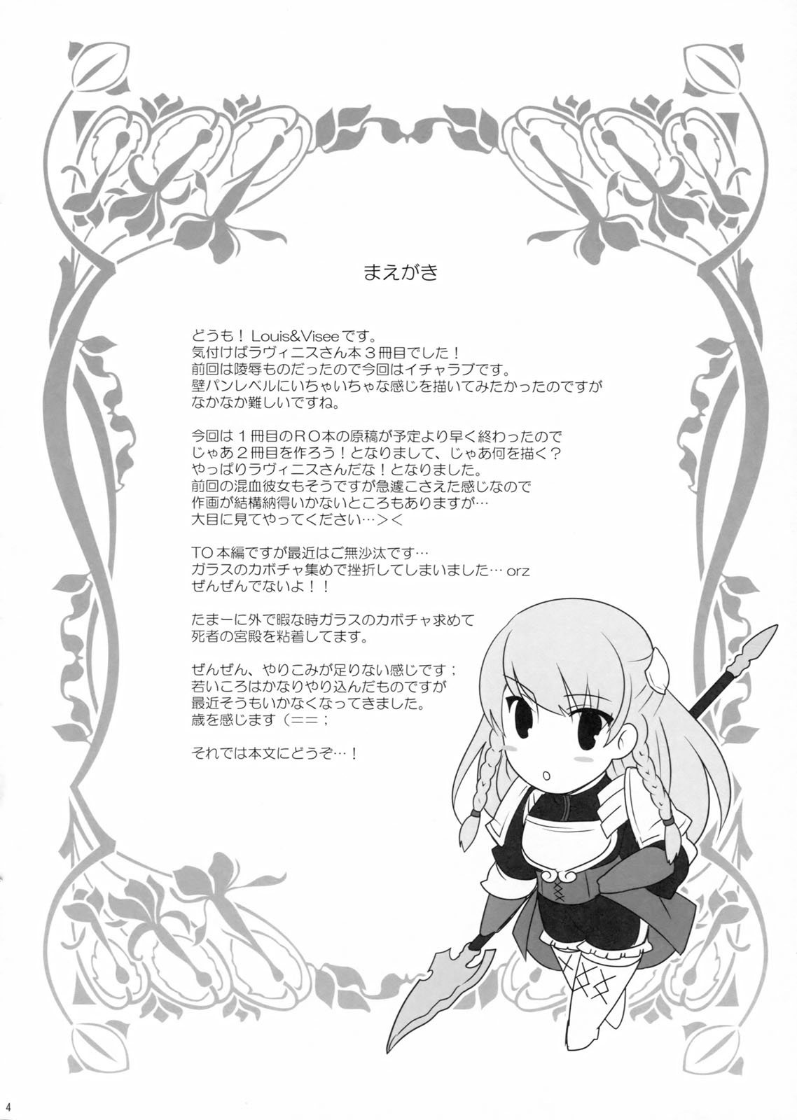 Konketsu Kanojo II page 4 full