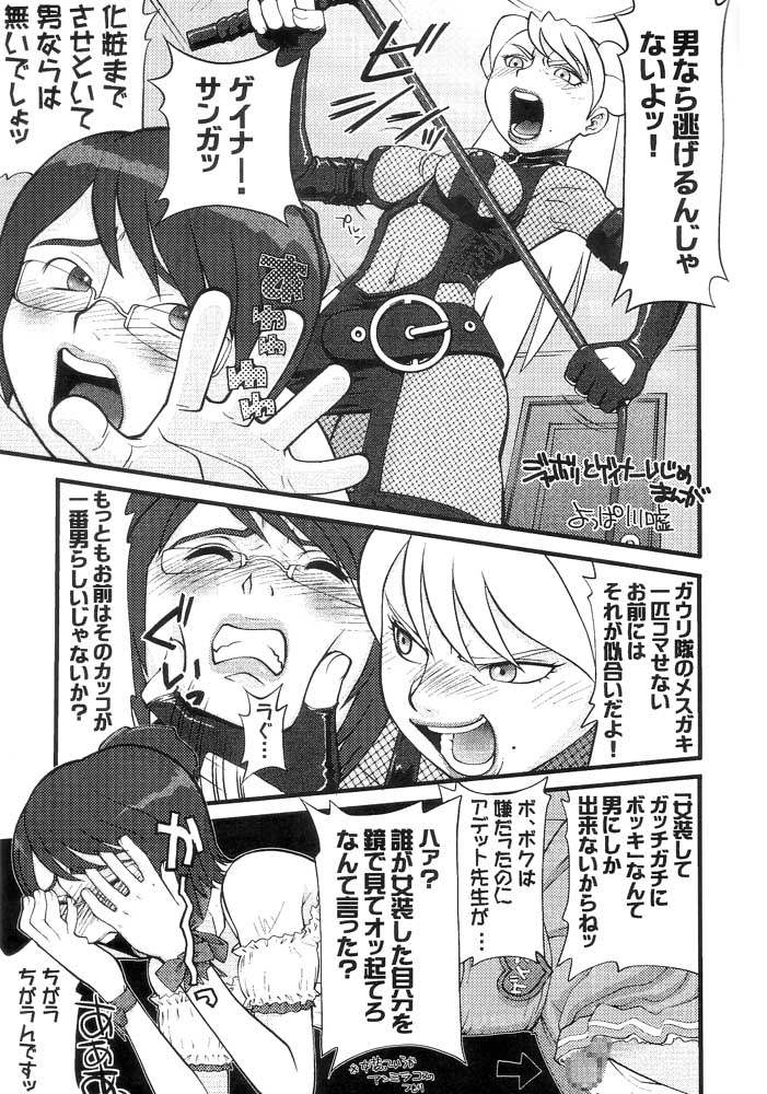 OPPAI MANKO CHINPOGAINER page 12 full