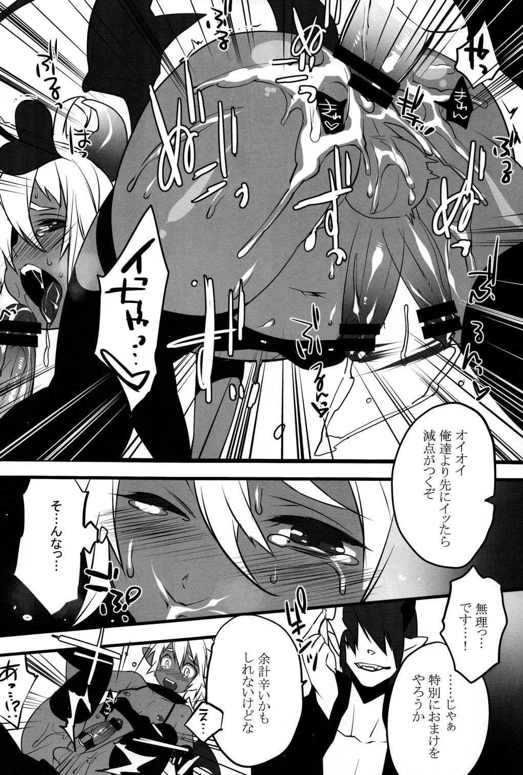Devil Kiss 2 page 12 full