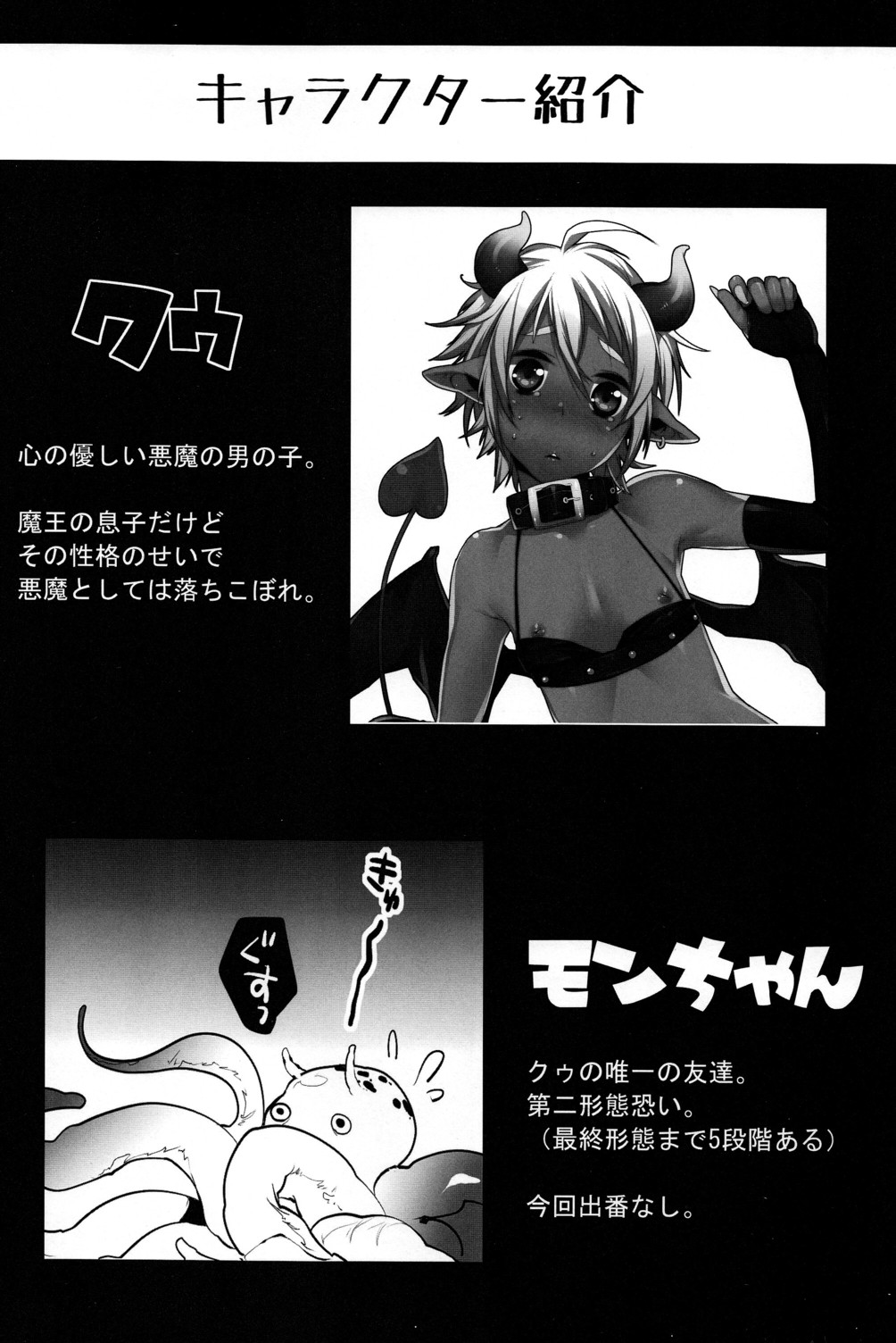Devil Kiss 2 page 4 full