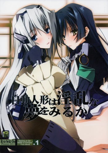 (SC53) [RYU-SEKI-DO (Nagare Hyougo)] JidouNingyou wa Inran na Yume wo Miruka (Kyoukai Senjou no Horizon) cover