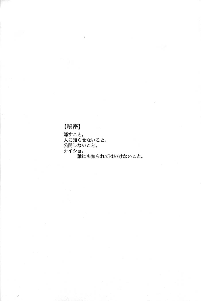 Tobikiri no Himitsu 2 page 5 full