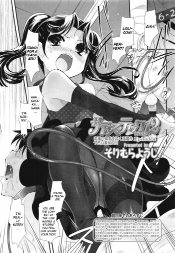 [Sorimura Youji] Sadistic 12 Episode 4 (COMIC LO 2011-07) [English] [CGrascal] cover