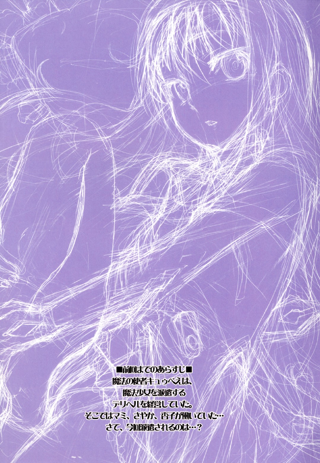 Mahou Fuzoku Deli heal Magica 3 page 2 full