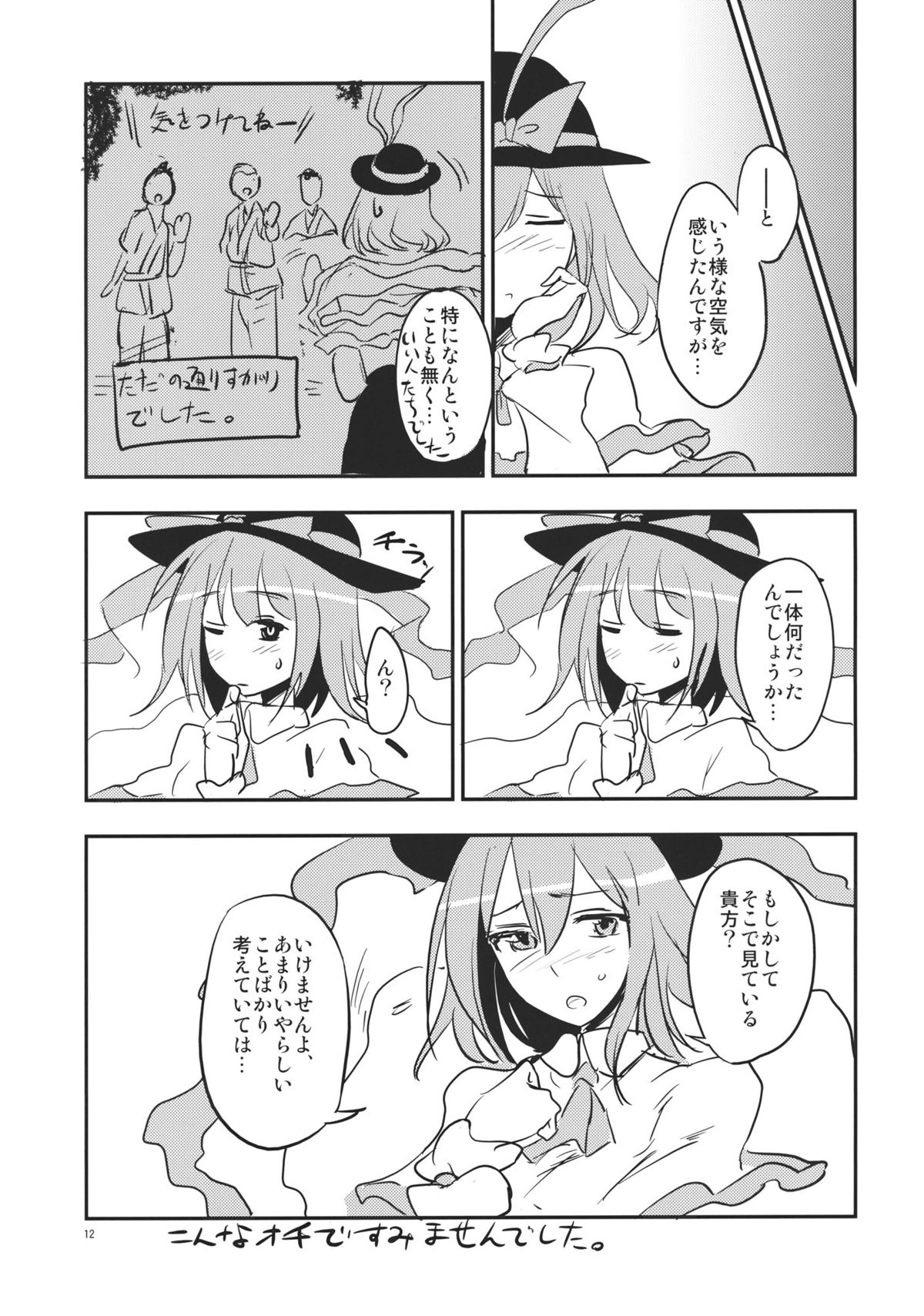 Sonna Kuuki ga Shitandesu. page 12 full