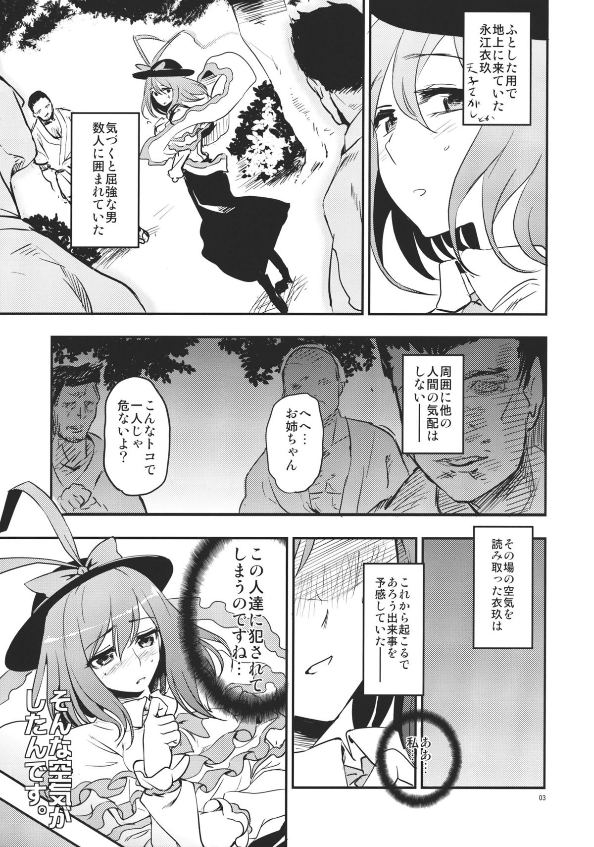 Sonna Kuuki ga Shitandesu. page 3 full
