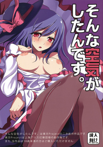 (Reitaisai 8) [Kuma no Toorumichi (Kumada)] Sonna Kuuki ga Shitandesu. (Touhou Project) cover