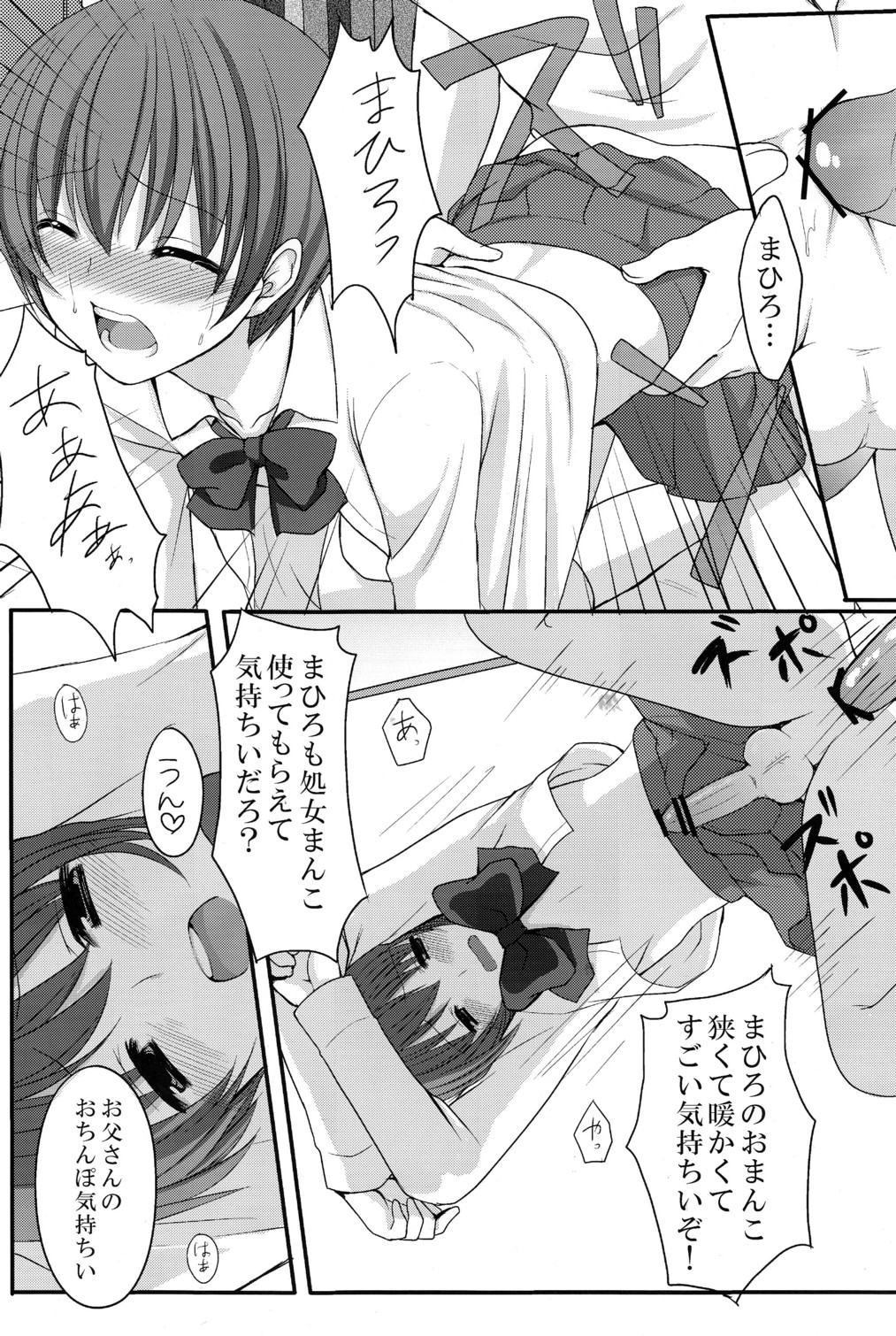 Otou-san no Tame ni Musume ni Naru no page 12 full