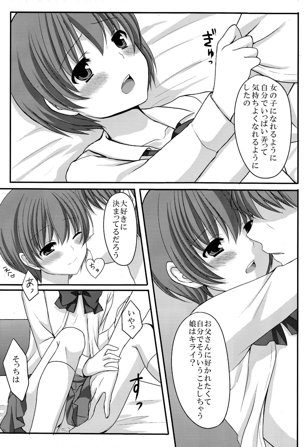 Otou-san no Tame ni Musume ni Naru no page 7 full