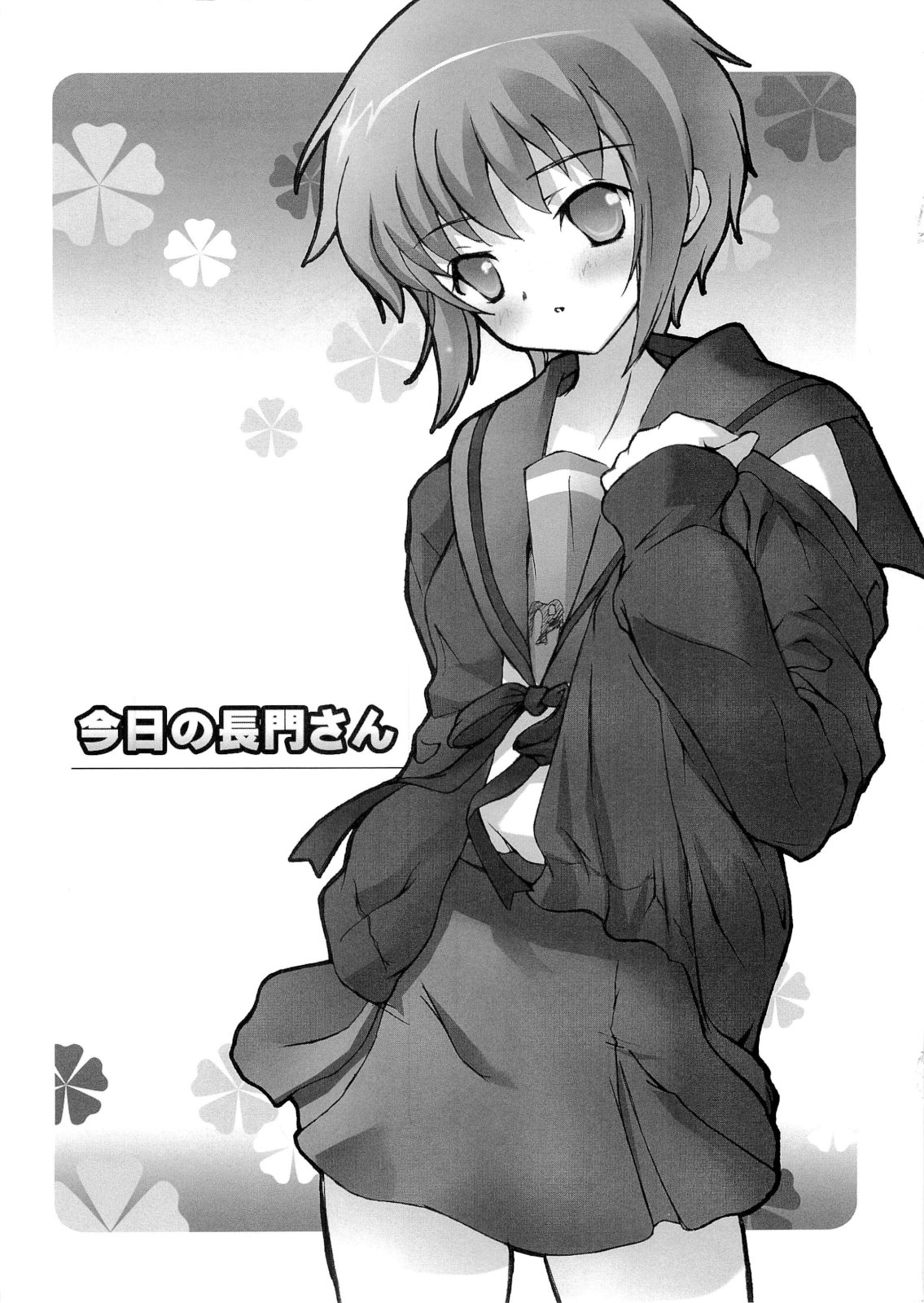 Kyou no Nagato-san page 1 full
