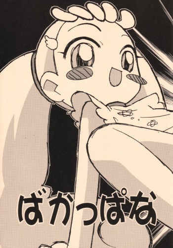 [Negimiso Oden (Letomi Koumei)] Ba kappana (Ojamajo Doremi) cover