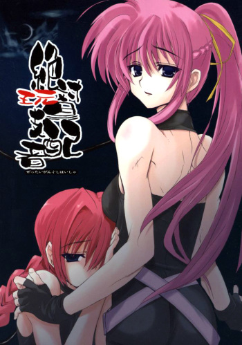 (Lyrical Stage) [Unti Animamundi (Yozakura Kyouka, Mutsuki Karasu)] Zettai Gangushi Haisha (Mahou Shoujo Lyrical Nanoha) [English] [Vic-Vic] cover