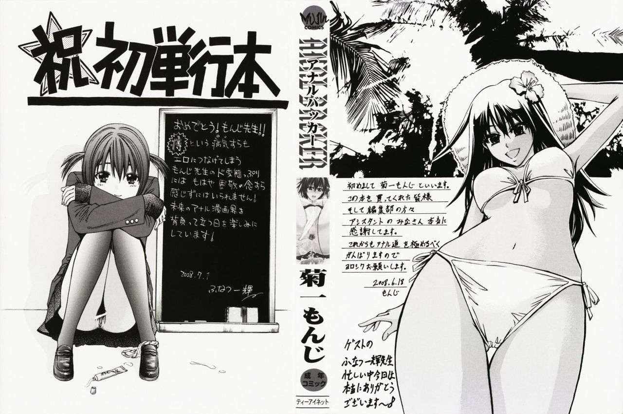 ANAL BACKER page 2 full