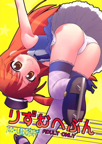 (C80) [Bronco Hitoritabi, Sumi Kara Sumi Made (Uchi-Uchi Keyaki Gabyonuno)] Rhythm Heaven (Pretty Rhythm) cover