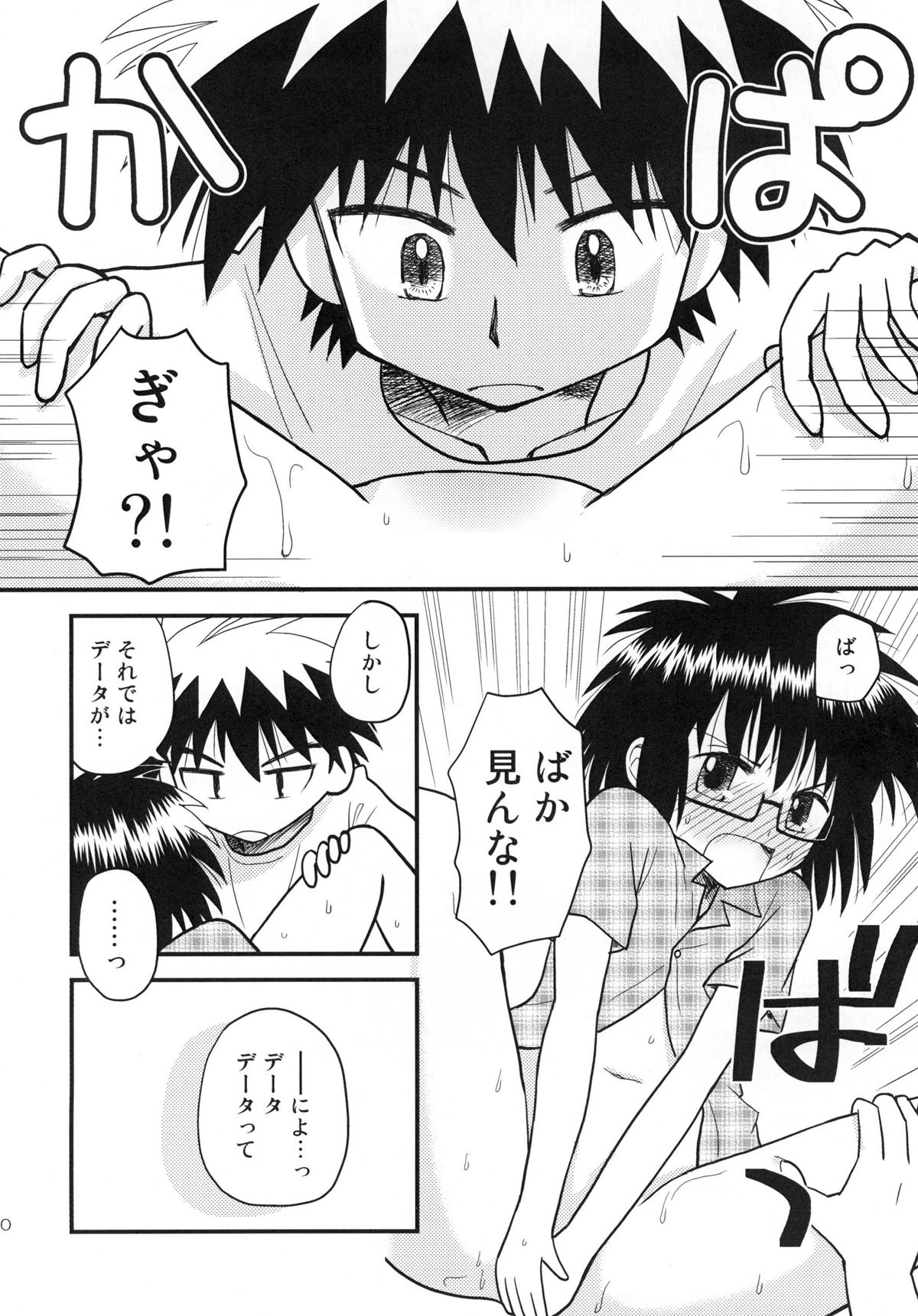 Hajimete no ×× page 10 full