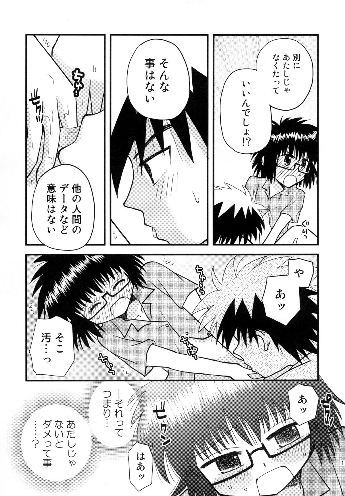 Hajimete no ×× page 11 full