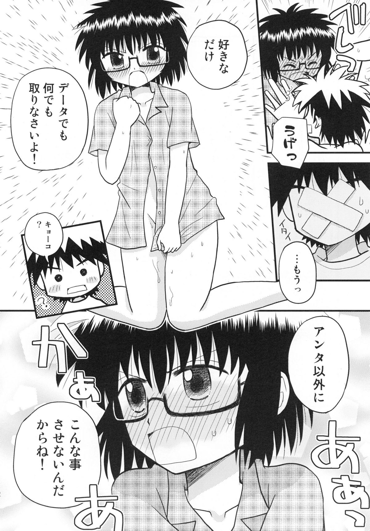 Hajimete no ×× page 12 full